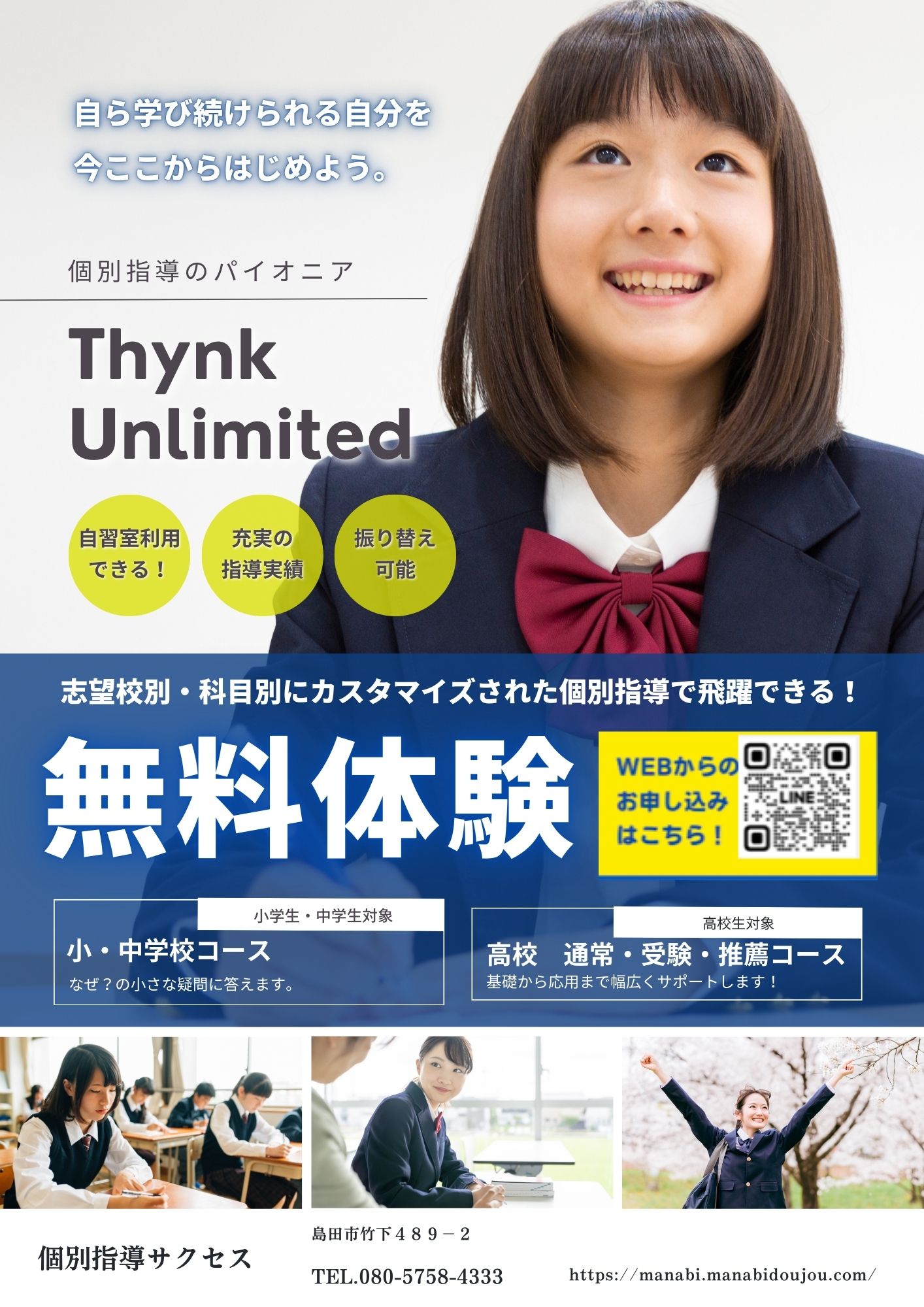 生徒の様子紹介のチラシ