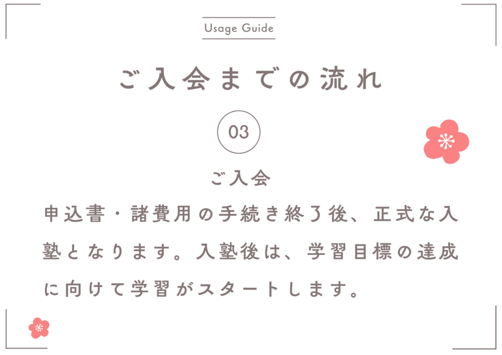 正式の入会の絵