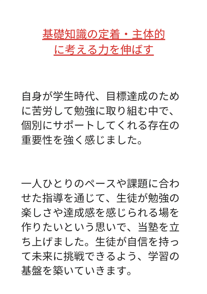 個別指導サクセス島田市の学習塾が大切にしている基礎知識の定着と主体的に考える力を伸ばす指導方針